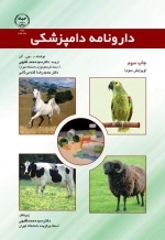 دارونامه ی دامپزشکی