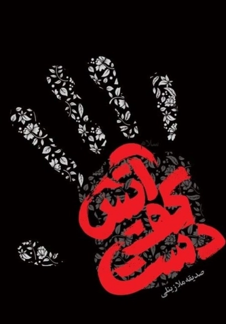 آتش کف دست