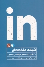شبکه متخصصان