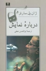 درباره‌ نمایش