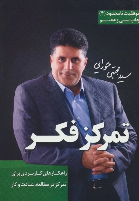 تمرکز فکر - راهکارهای کار بردی برای تمرکز در مطالعه عبادت و کار
