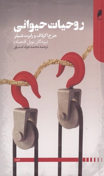 روحیات حیوانی