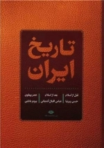 تاریخ ایران