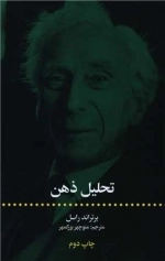 تحلیل ذهن