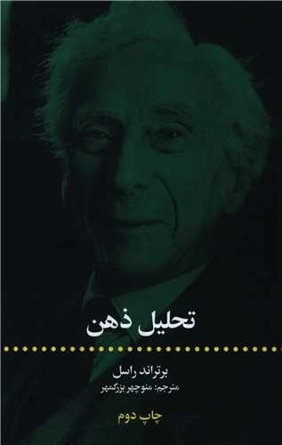 تحلیل ذهن