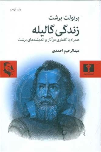 زندگی گالیله - همراه با گفتاری در آثار و اندیشه های برشت