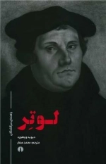 لوتر- راهنمای سرگشتگان