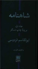 شاهنامه فردوسی 2 جلدی