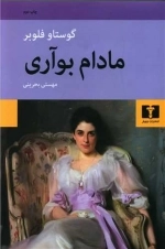 مادام بوآری