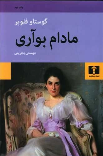 مادام بوآری
