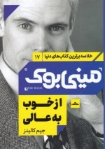 از خوب به عالی