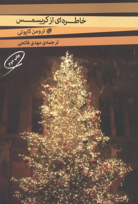 خاطره ای از کریسمس
