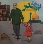 مثل یک پدر
