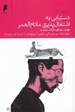 دستیابی به اشتغال پذیری مادام العمر