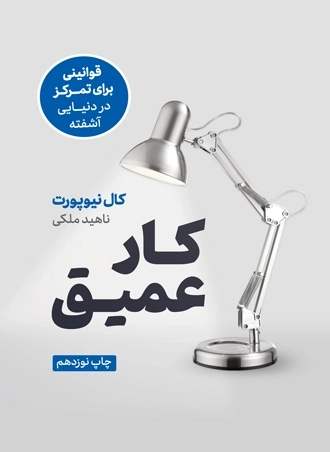 کار عمیق