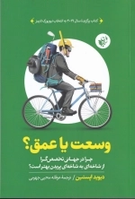 وسعت یا عمق