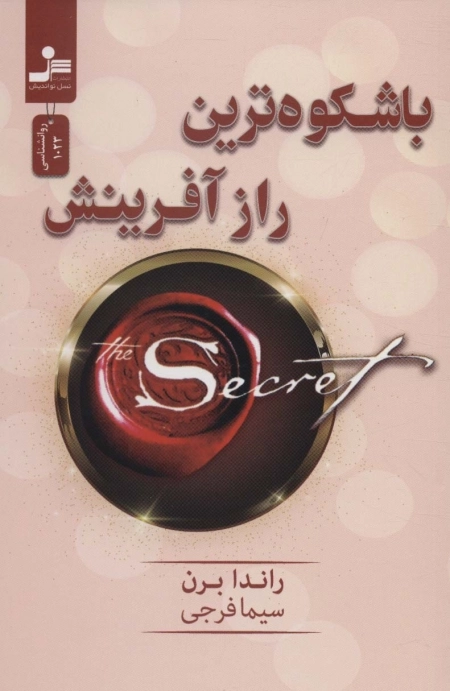 با شکوه ترین راز آفرینش
