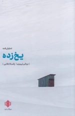 یخ زده