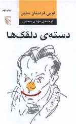 دسته دلقک ها