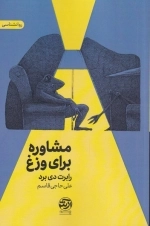 مشاوره برای وزغ
