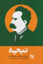 نیچه زندگی فلسفه و آثار