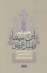 ابن سینا و تمثیل عرفانی