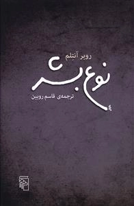 نوع بشر
