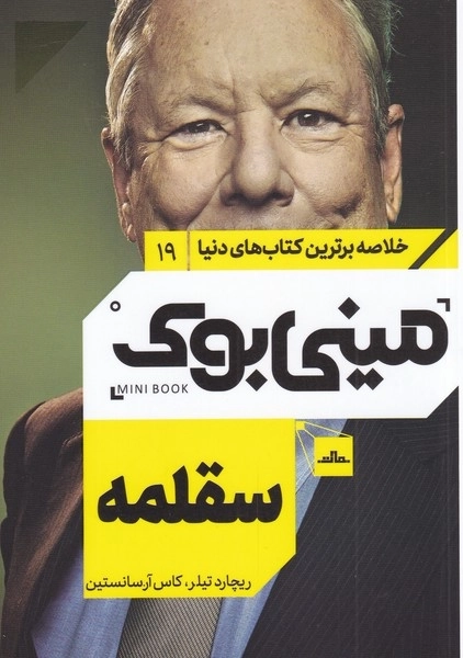 سقلمه - مینی بوک