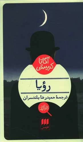 رویا