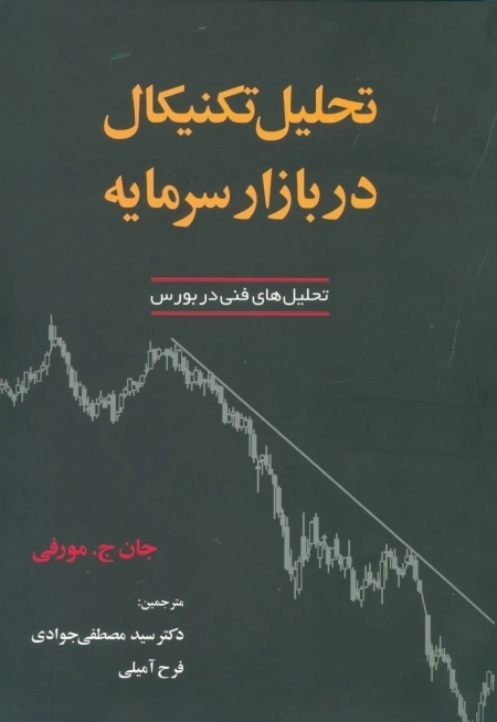 تحلیل تکنیکال در بازار سرمایه - تحلیل های فنی در بورس