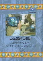 انقلاب اطلاعات