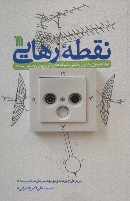 نقطه رهایی