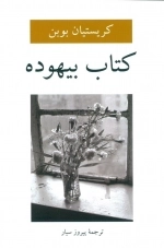 کتاب بیهوده