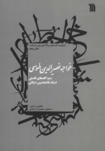 کتاب خواجه نصیرالدین طوسی
