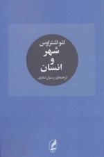 شهر و انسان