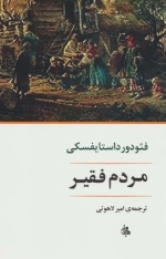 مردم فقیر