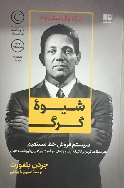شیوه گرگ