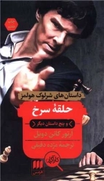 حلقه سرخ
