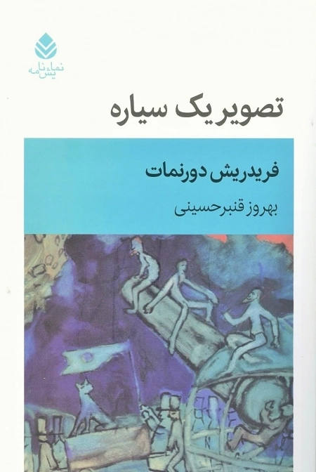 تصویر یک سیاره