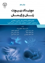 مورنینگ ریپورت زنان و زایمان(گام به گام با 81 بیمار زنان و مامایی) پریناتولوژی، انکولوژی،