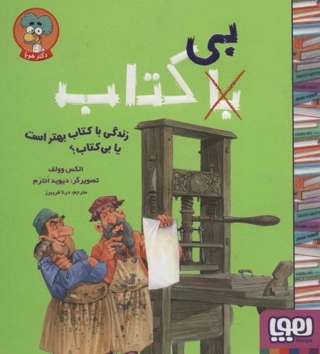 زندگی با کتاب بهتر است یا بی کتاب