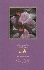 باران