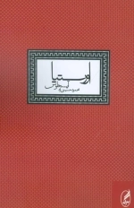 اورستیا