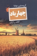 چهارباد