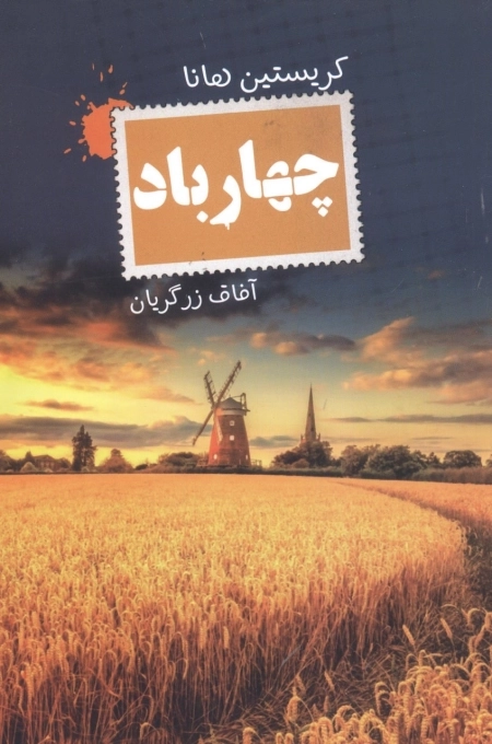 چهارباد