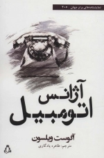 آژانس اتومبیل - نمایشنامه های برتر جهان - 205