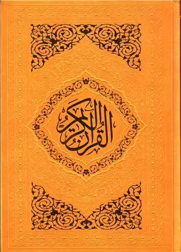 قرآن کریم -رنگی -عثمان طه