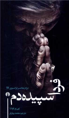 فردا سپیده دم