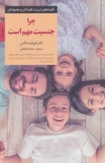 چرا جنسیت مهم است