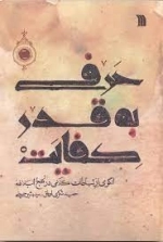 حرف به قدر کفایت